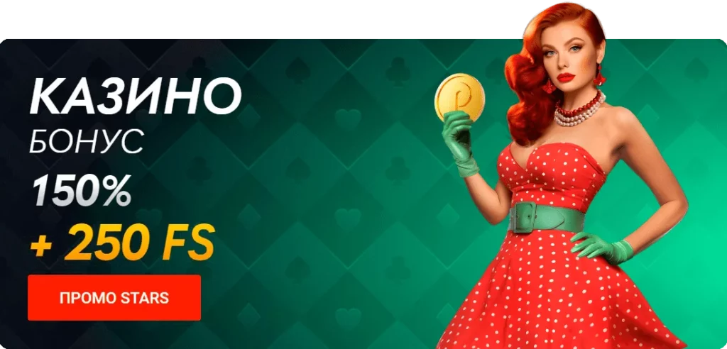 бонусы Пин Ап