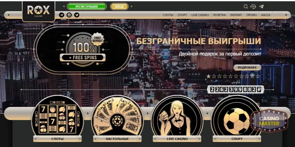официальный сайт рокс казино